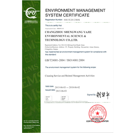 環(huán)境管理體系認(rèn)證證書2