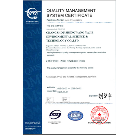 質(zhì)量管理體系認(rèn)證證書2